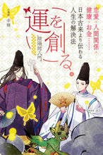 画像をギャラリービューアに読み込む, ＃幸輝　著 ＃運を創る。　陰陽師入門 ｺｳｷ :9784798625249
