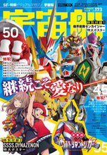 画像をギャラリービューアに読み込む, ＃宇宙船　１７３ :9784798625263
