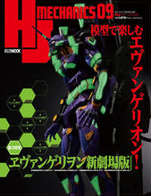 画像をギャラリービューアに読み込む, ＃ＨＪメカニクス　　　９ :9784798625409
