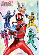 #ホビージャパン #魔進戦隊キラメイジャー公式完全読本