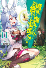 画像をギャラリービューアに読み込む, ＃かたなかじ　著 ＃魔眼と弾丸を使って異世界をぶち抜く　１１ ｶﾀﾅｶｼﾞ :9784798625508
