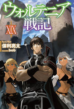Load image into Gallery viewer, ＃保利　亮太　著 ＃ウォルテニア戦記　　１９ ﾎﾘﾘﾖｳﾀ :9784798625515

