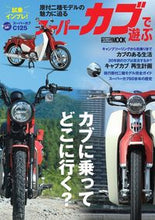 画像をギャラリービューアに読み込む, ＃スーパーカブで遊ぶ :9784798625706
