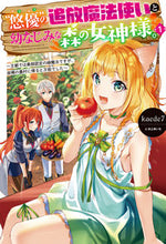 画像をギャラリービューアに読み込む, ＃ｋａｅｄｅ７　著 ＃“悠優”の追放魔法使いと幼なじみな森　１ ｶｴﾃﾞﾅﾅ :9784798625720
