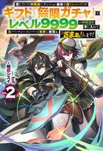 Load image into Gallery viewer, ＃明鏡　シスイ　著 ＃信じていた仲間達にダンジョン奥地で殺　２ ﾒｲｷﾖｳｼｽｲ :9784798625874
