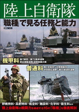 画像をギャラリービューアに読み込む, ＃陸上自衛隊「職種」で見る任務と能力 :9784798626109
