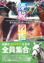画像をギャラリービューアに読み込む, ＃優駿図鑑 :9784798626147
