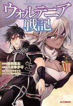 画像をギャラリービューアに読み込む, 八木ゆかり / ウォルテニア戦記８
