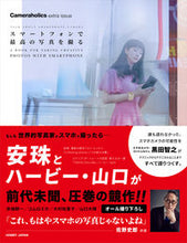 画像をギャラリービューアに読み込む, ＃スマートフォンで最高の写真を撮る　Ｃａｍ :9784798626635
