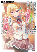 画像をギャラリービューアに読み込む, 坂石遊 / 才女のお世話２高嶺の花だらけな名
