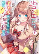 結石 / 陰キャの僕に罰ゲームで告白してきたは１