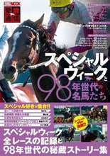 画像をギャラリービューアに読み込む, ＃愛駿通信　スペシャルウィークと９８年世代 :9784798626840
