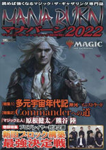 画像をギャラリービューアに読み込む, ホビージャパン / マナバーン２０２２マジック：ザ・ギャザ
