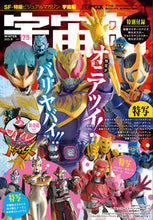 画像をギャラリービューアに読み込む, ＃宇宙船　１７５ :9784798626949

