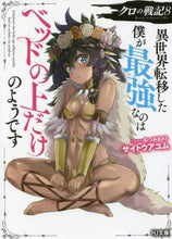 画像をギャラリービューアに読み込む, サイトウアユム / クロの戦記８異世界転移した僕が最
