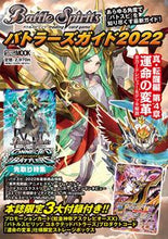 画像をギャラリービューアに読み込む, ＃’２２　バトルスピリッツ　バトラーズガイ :9784798627083
