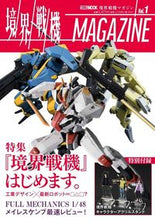画像をギャラリービューアに読み込む, ＃境界戦機ＭＡＧＡＺＩＮＥ　　　１ :9784798627090
