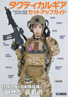 #ホビージャパン #タクティカルギアセットアップガイド