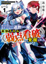 画像をギャラリービューアに読み込む, ＃迅　空也　著 ＃役立たずと言われ勇者パーティーを追放　１ ｼﾞﾝｸｳﾔ :9784798627175
