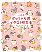 画像をギャラリービューアに読み込む, ＃ペン１本！ぽっちゃり猫イラスト練習帳 :9784798627373
