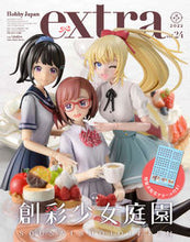 画像をギャラリービューアに読み込む, ＃ホビージャパンエクストラ　特集：創彩少女 :9784798627465
