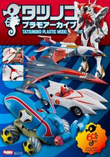 画像をギャラリービューアに読み込む, ＃タツノコプラモアーカイブ :9784798627472
