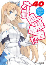 画像をギャラリービューアに読み込む, ＃健速 ＃六畳間の侵略者！？　　４０ ﾀｹﾊﾔ | Kensoku :9784798627540
