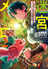 Load image into Gallery viewer, ＃迷宮メトロ　　　２ :9784798627632

