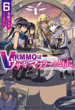 画像をギャラリービューアに読み込む, ＃冬原　パトラ　著 ＃ＶＲＭＭＯはウサギマフラーとともに。　６ ﾌﾕﾊﾗﾊﾟﾄﾗ :9784798627663
