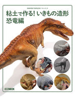 #竹内しんぜん #粘土で作る！いきもの造形恐竜編