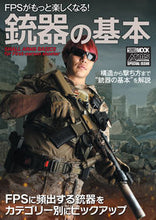 画像をギャラリービューアに読み込む, ＃ＦＰＳがもっと楽しくなる！銃器の基本 :9784798627915
