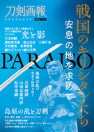 #ホビージャパン #戦国のキリシタンたち