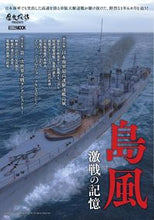 画像をギャラリービューアに読み込む, ＃島風　激戦の記憶 :9784798628004
