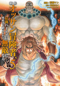 #荻野ケン #新米オッサン冒険者、最強パーティに死５