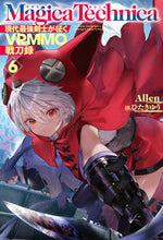 画像をギャラリービューアに読み込む, ＃Ａｌｌｅｎ　著 ＃マギカテクニカ～現代最強剣士が征くＶ　６ ｱﾚﾝ :9784798628134
