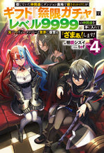 画像をギャラリービューアに読み込む, ＃明鏡　シスイ　著 ＃信じていた仲間達にダンジョン奥地で殺　４ ﾒｲｷﾖｳｼｽｲ :9784798628400
