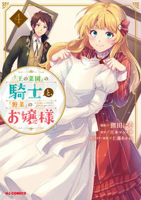 #TanidaNiso #TheKnightOfTheRoyalGardenAndTheVegetablePrincess4