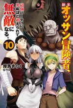 画像をギャラリービューアに読み込む, #岸馬きらく #新米オッサン冒険者、最強パーティー１０
