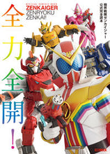 画像をギャラリービューアに読み込む, ＃機界戦隊ゼンカイジャー公式完全読本 :9784798628578
