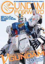 Load image into Gallery viewer, #HobbyJapan #GundamForward8
