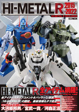 画像をギャラリービューアに読み込む, ＃ＨＩ－ＭＥＴＡＬ　Ｒ　２０１５－２０２２ :9784798628608
