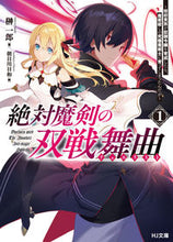画像をギャラリービューアに読み込む, #榊一郎 #絶対魔剣の双戦舞曲１～暗殺貴族が奴

