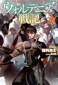 #保利亮太 #ウォルテニア戦記２２