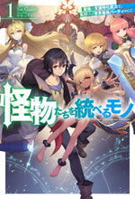 画像をギャラリービューアに読み込む, #ＳｉｎＧｕｉｌｔｙ #怪物たちを統べるモノ１最強の支援
