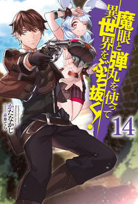 #Katanakaji #PenetratingAnotherWorldWithDemonEyesAndBullets14