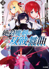 Load image into Gallery viewer, #IchiroSakaki #AbsoluteDemonicSwordDuet2～TheAssassinNobleIsASlave
