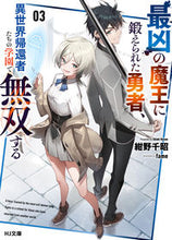 Load image into Gallery viewer, #ChiakiKonno #TheHeroWhoWasTrainedByTheStrongestDemonLordHasReturnedFromAnotherWorld3

