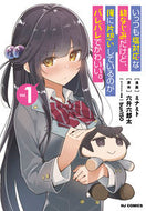 #ミナミト #いっつも塩対応な幼なじみだけど、俺に１