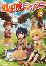 Load image into Gallery viewer, #KurasakiMoroko #OrphanageTamer3
