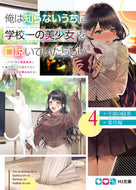 #午前の緑茶 #俺は知らないうちに学校一の美少女を口４
